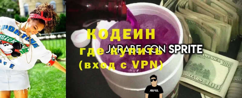 цена   Хотьково  Codein Purple Drank 